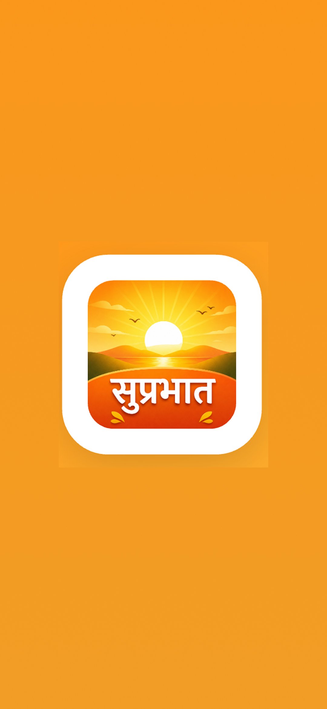 Suprabhat App — screenshot 1